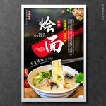 烩面