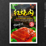 红烧肉