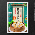 蟹黄汤包