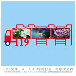 消防车宣传栏