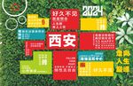 网红打卡墙