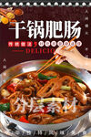 干锅肥肠