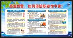 预防中暑知识宣传栏