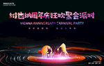 酒吧夜店周年庆派对