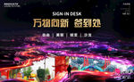 高端签到处