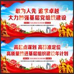 党建基层组织