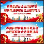 社会治理
