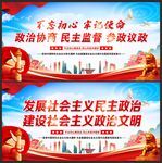 政协