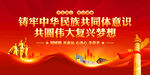 铸牢中华民族共同体意识