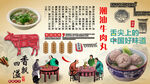 潮汕牛肉丸