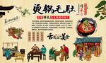 烫锅毛肚