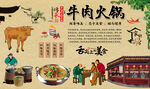 牛肉火锅