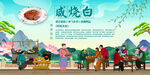 咸烧白