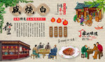 咸烧白