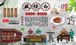 咸烧白