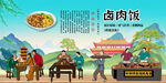卤肉饭