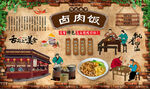 卤肉饭