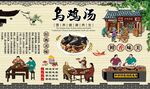 乌鸡汤