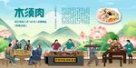 木须肉
