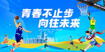 运动会主KV