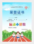 幼儿园运动会荣誉证书图片