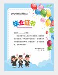 毕业证书图片