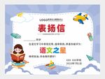 表扬信图片
