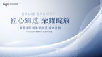 房地产开业广告