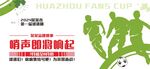 足球球迷杯
