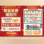 黄金免费换款月