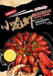 小龙虾