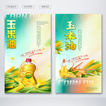 玉米油