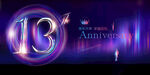 13周年