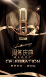 8周年 