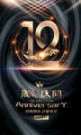 12周年