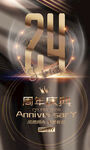 24周年庆彩页 