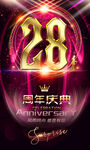 28周年庆彩页