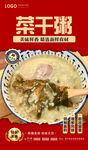 菜干粥