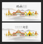 瑞丽
