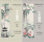立夏海报