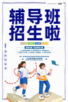辅导班