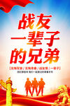 战友情