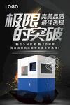 机械工业产品DM海报