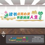 阅读文化墙