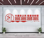 廉洁校园