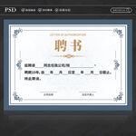聘书