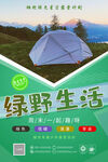 露营计划 