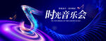 音乐会