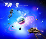 星际探索
