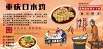 重庆口水鸡